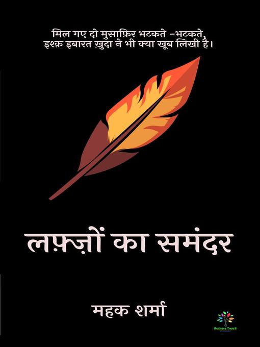 Title details for लफ़्ज़ों का समंदर by महक शर्मा - Available
